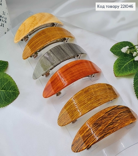 Заколка автоматик 10см Дуга  Имитация дерева  в ассорт.. 221046 фото 1