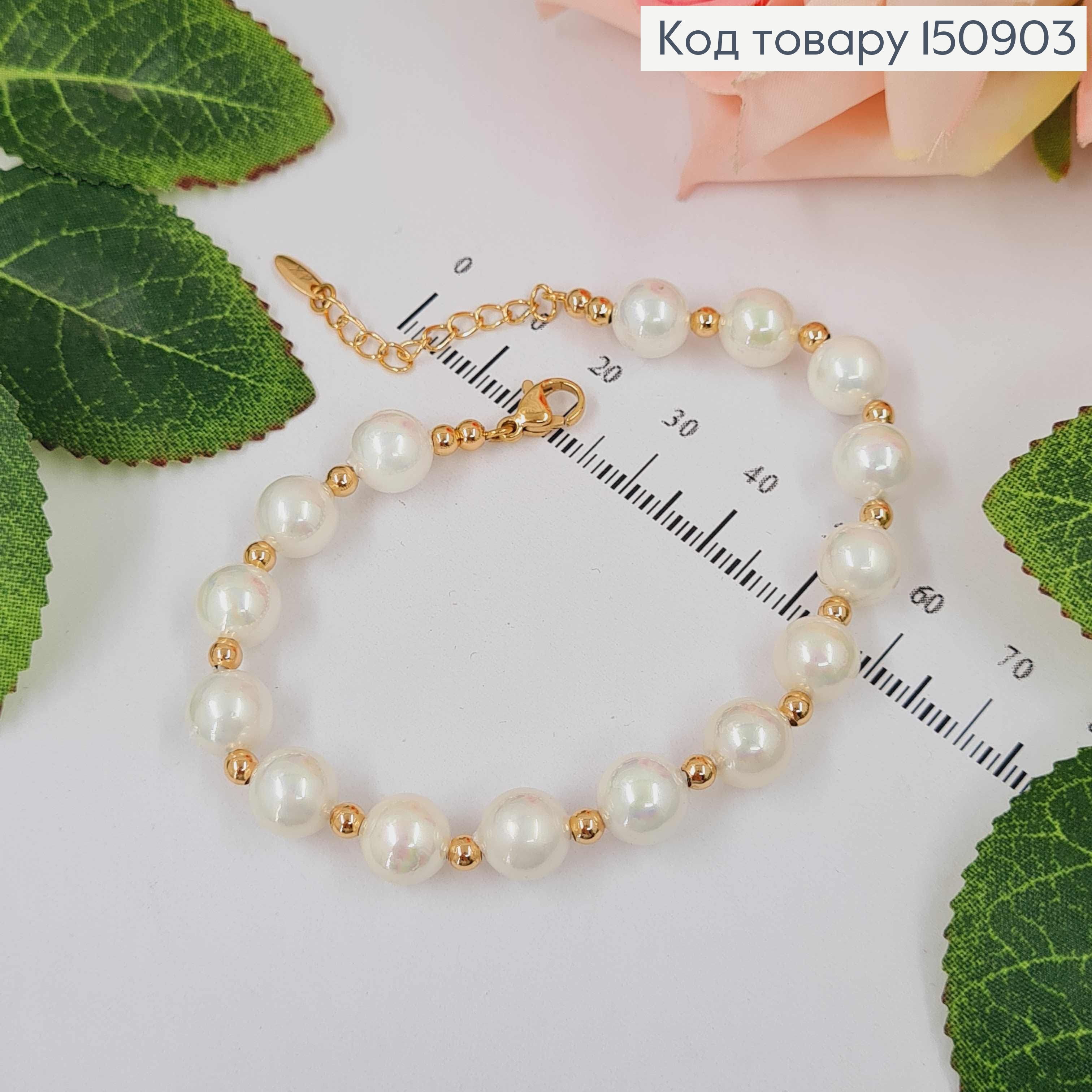 Браслет С жемчужками и золотистыми бусинами, диам. 8мм, дл.19+3см, Xuping 18К 150903 фото 2