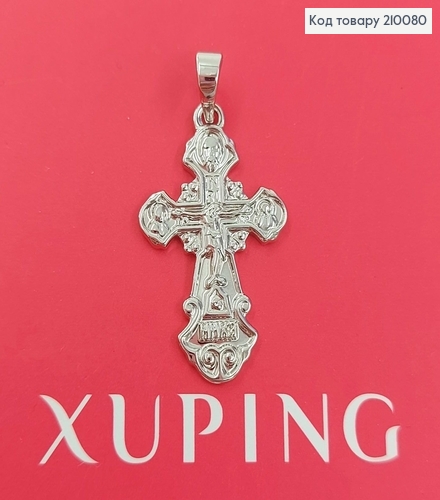 Крестик с распятием 2,5х1,5см  родироване медзолото Xuping 210080 фото 1