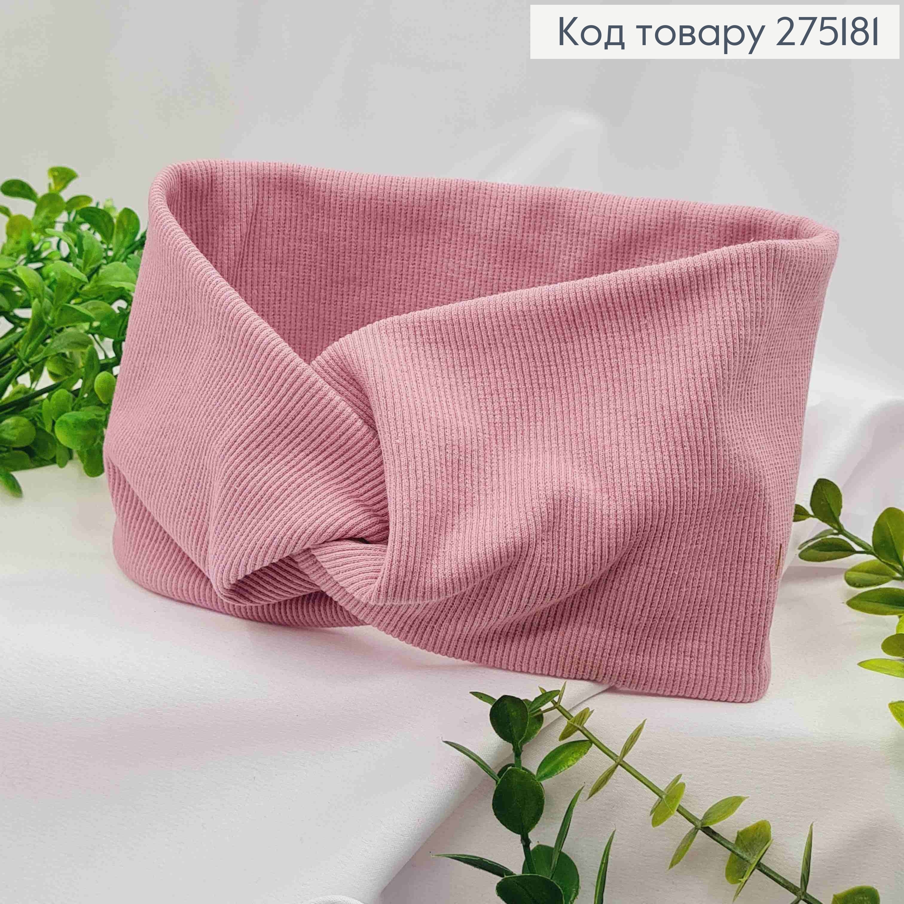 Пов'язка чалма, рубчик, якісна, РОЖЕВОГО кольору, діаметр 44см, ширина 11см, ручна робота, Україна 275181 фото 1