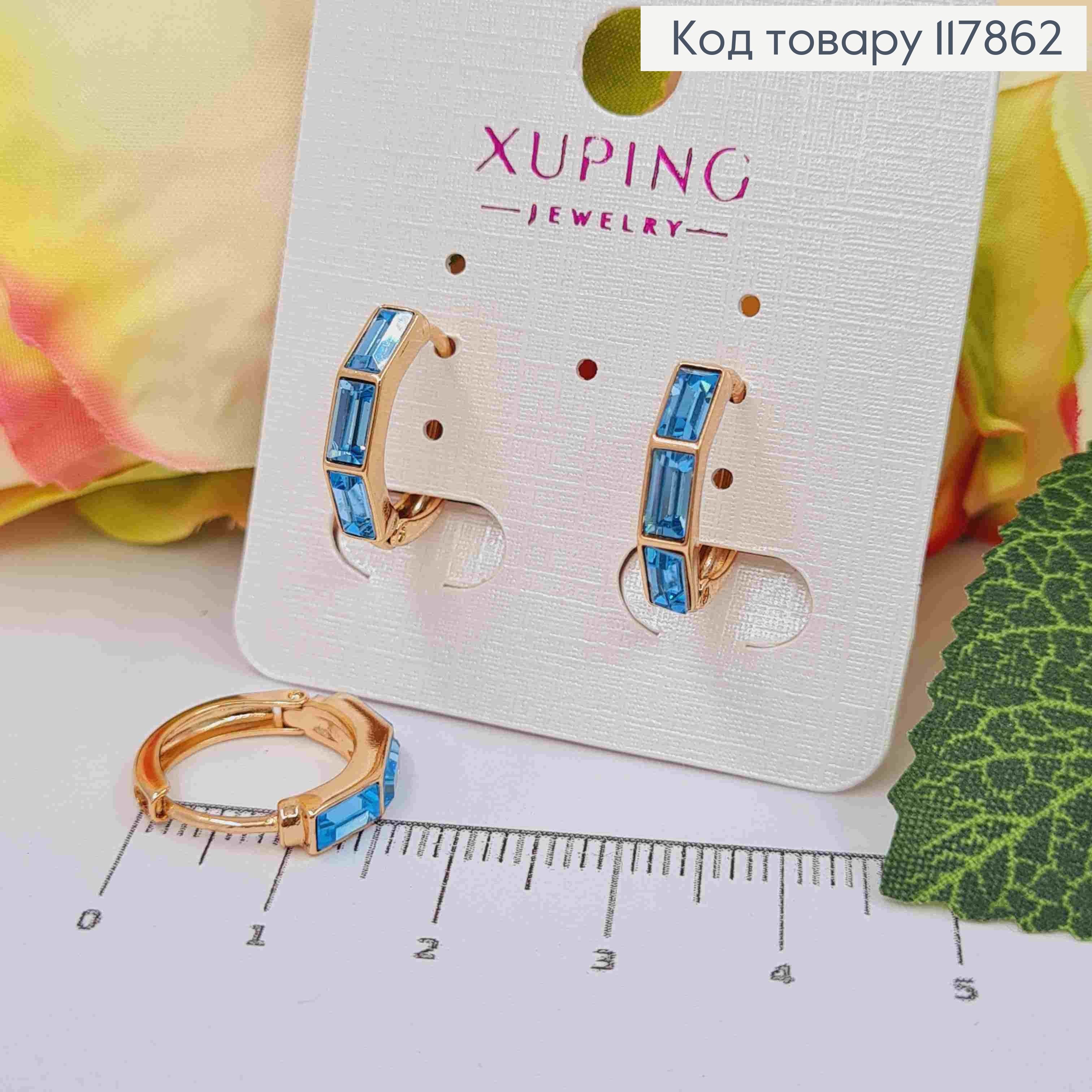 Серьги кольца с тремя Голубыми камешками сваровски, диаметр 1,7см, Xuping 18К 117862 фото 1