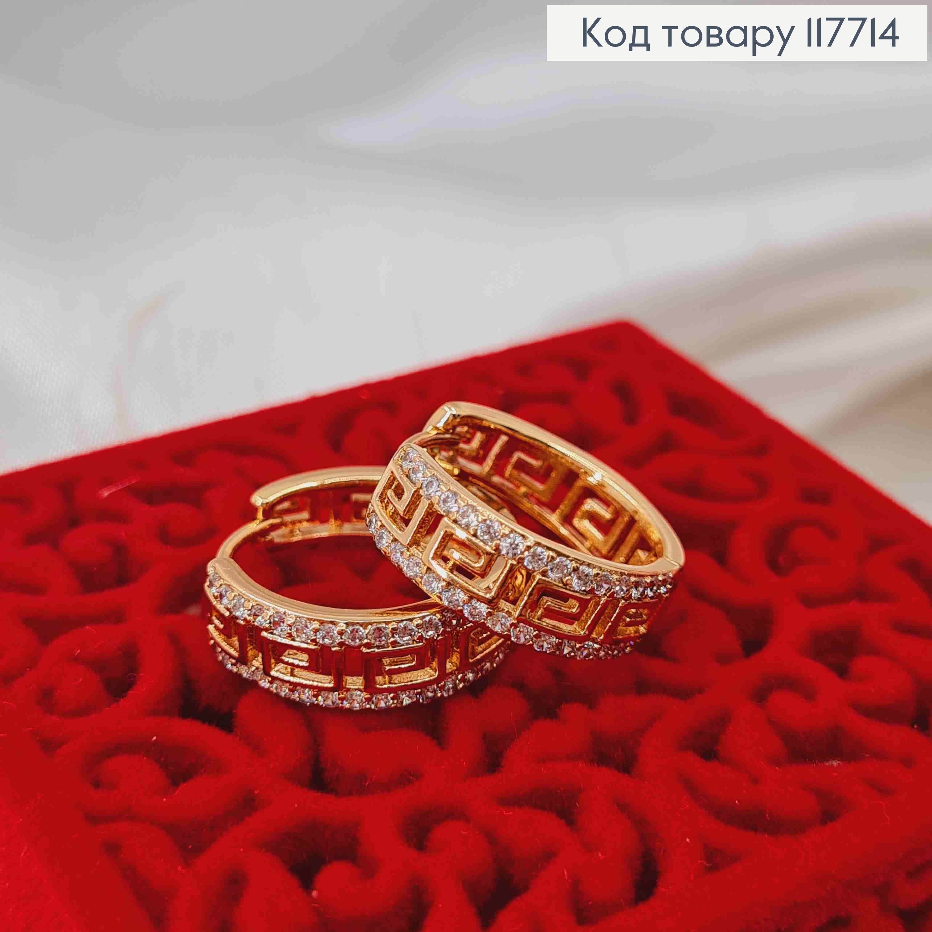 Серьги кольца ВЕРСАЧИ с камешками, ширина 0,6см, диаметр 1,8см, Xuping 18K 117714 фото 2