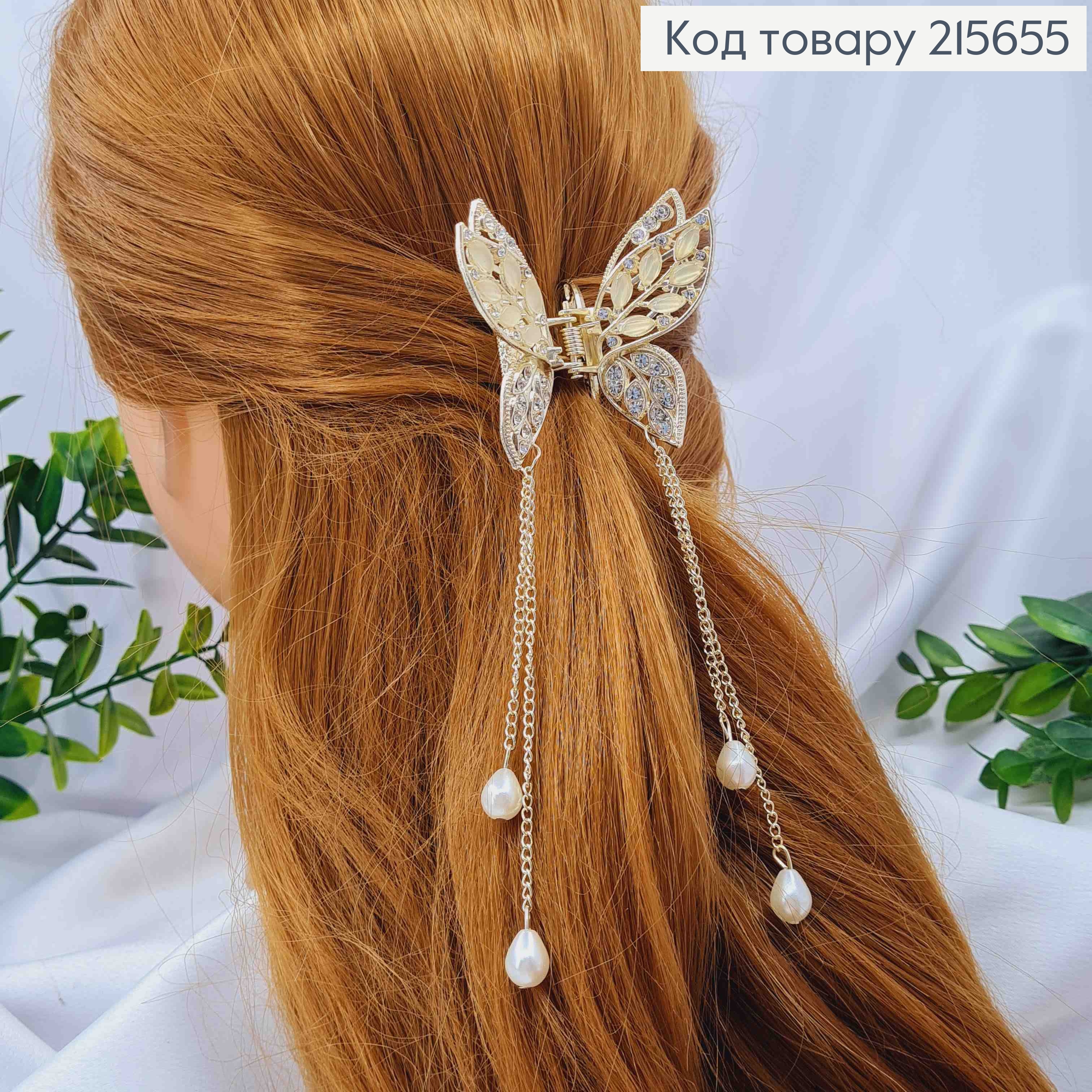 Краб метал "МЕТЕЛИК" з Блискучими камінцями та Перлинками на Ланцюжках, Золотого кольору, 6*5+10см 215655 фото 1