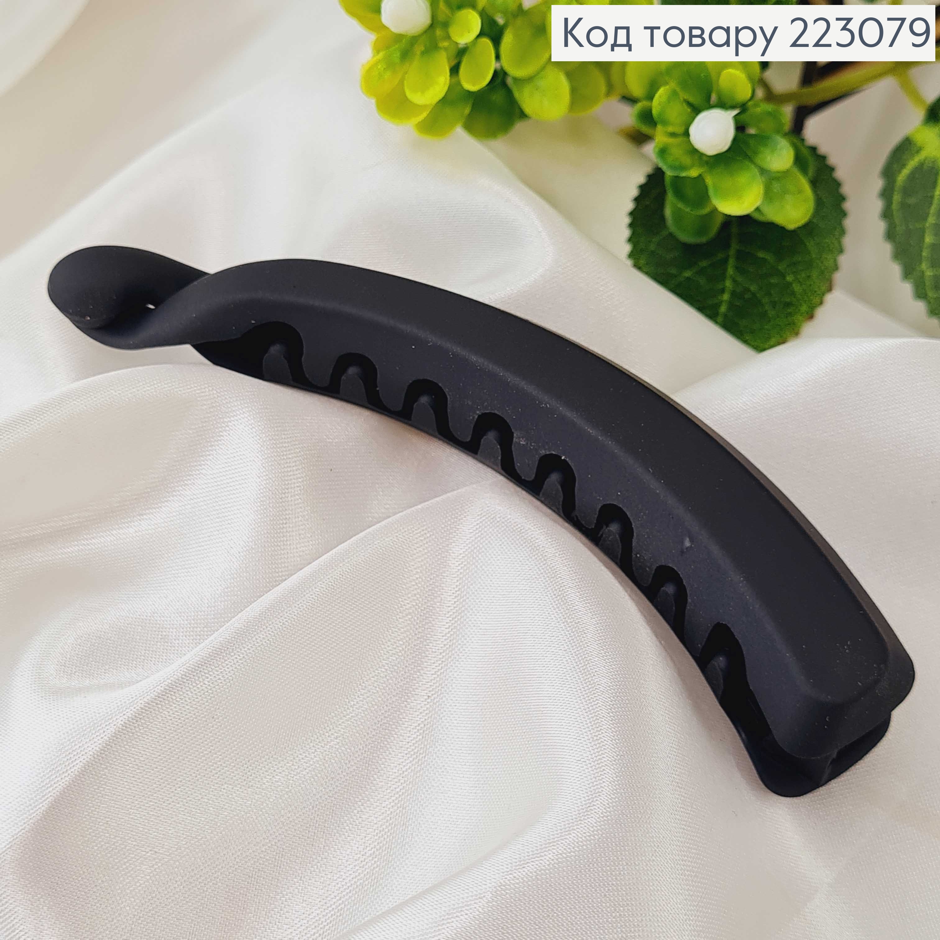 Заколка банан черный каучук матовый с пружиной, 10,5см 223079 фото 1