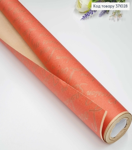 Бумага крафт "Love" рулон 70см*8м, КОРАЛЛОВОГО цвета с золотыми надписями. 371028 фото 1