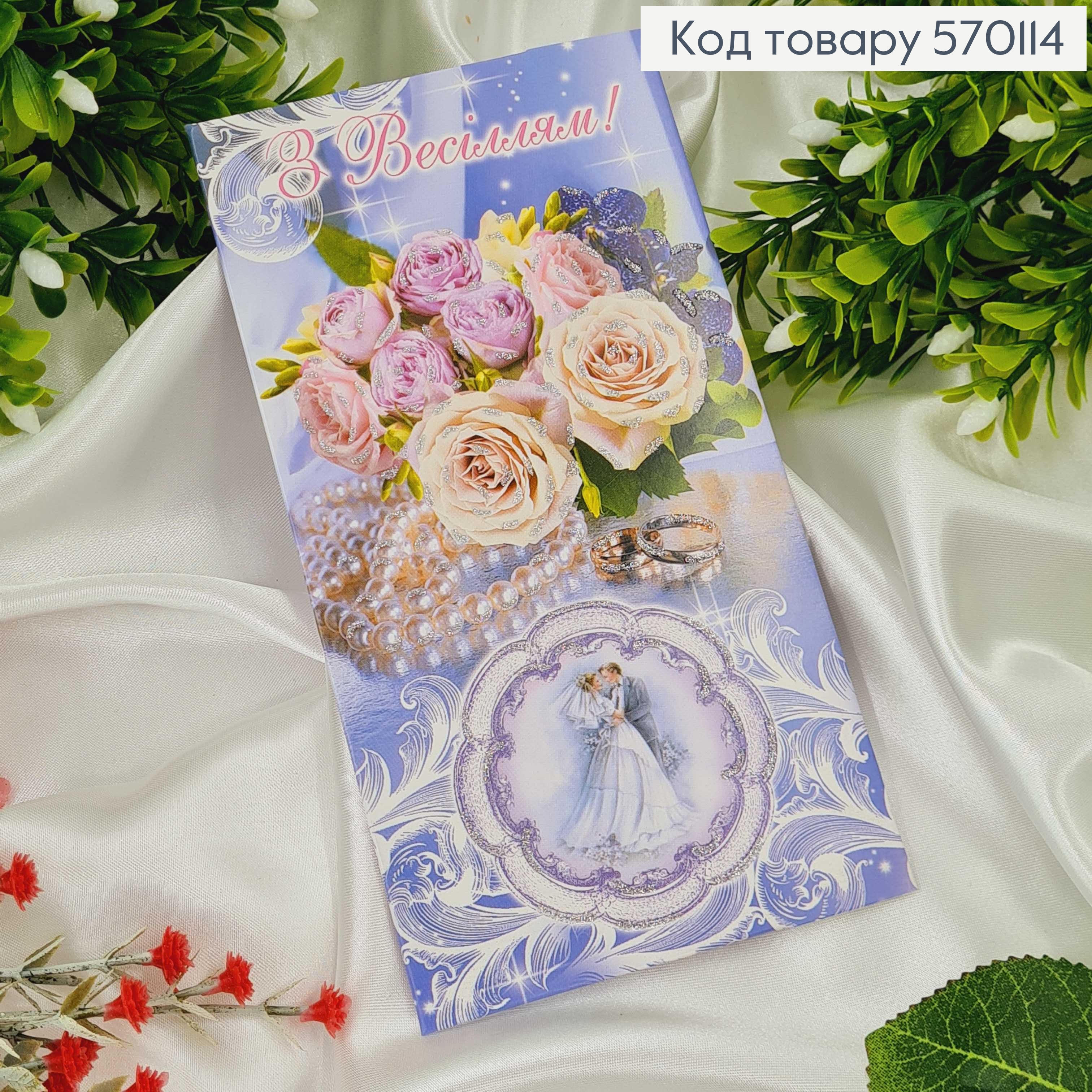 Конверт свадебный, в синих тонах, в ассорт.10шт\уп. 8*17см 570114 фото 1