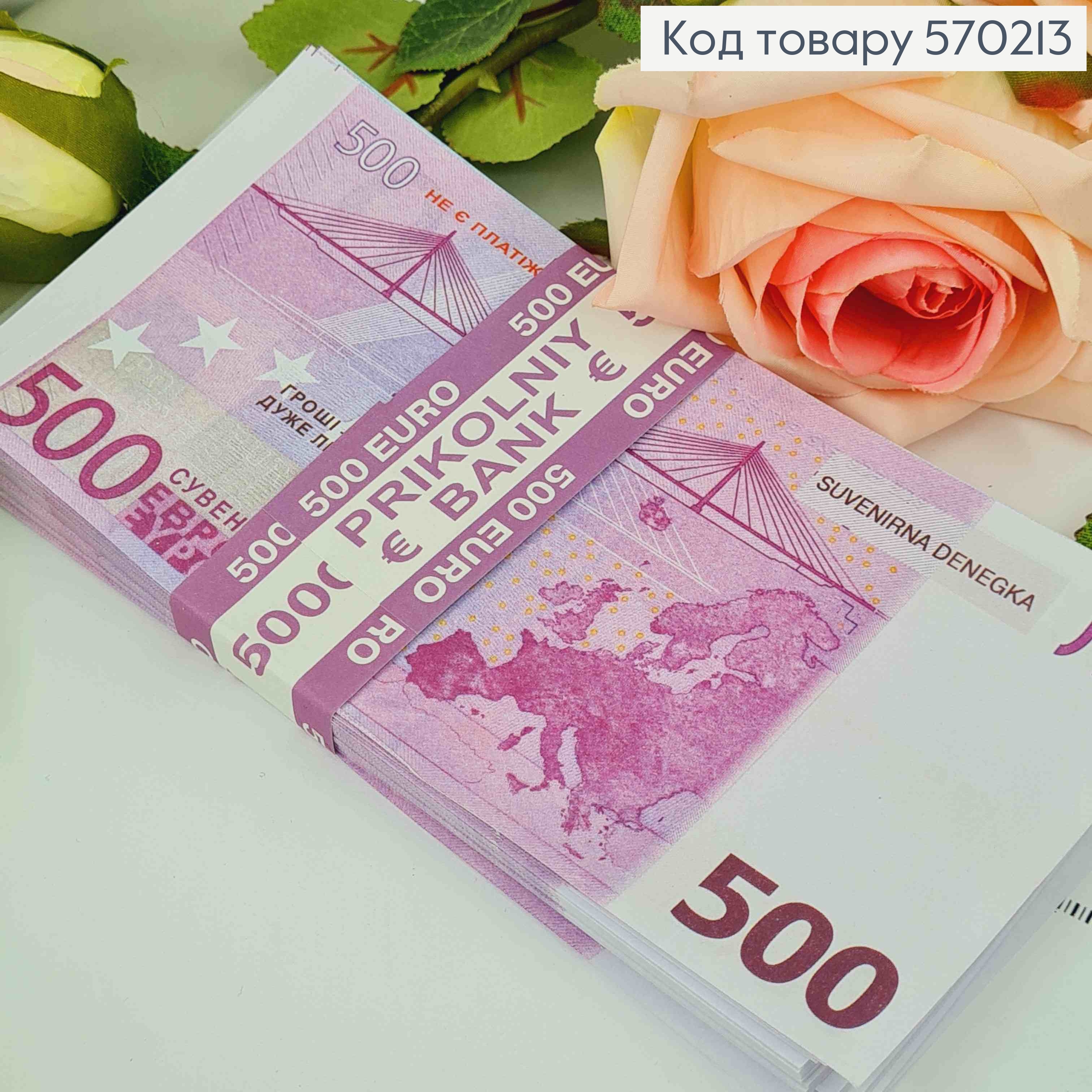 Сувенирные деньги, 500 евро, Уп/100шт, 16*7,5см 570213 фото 1