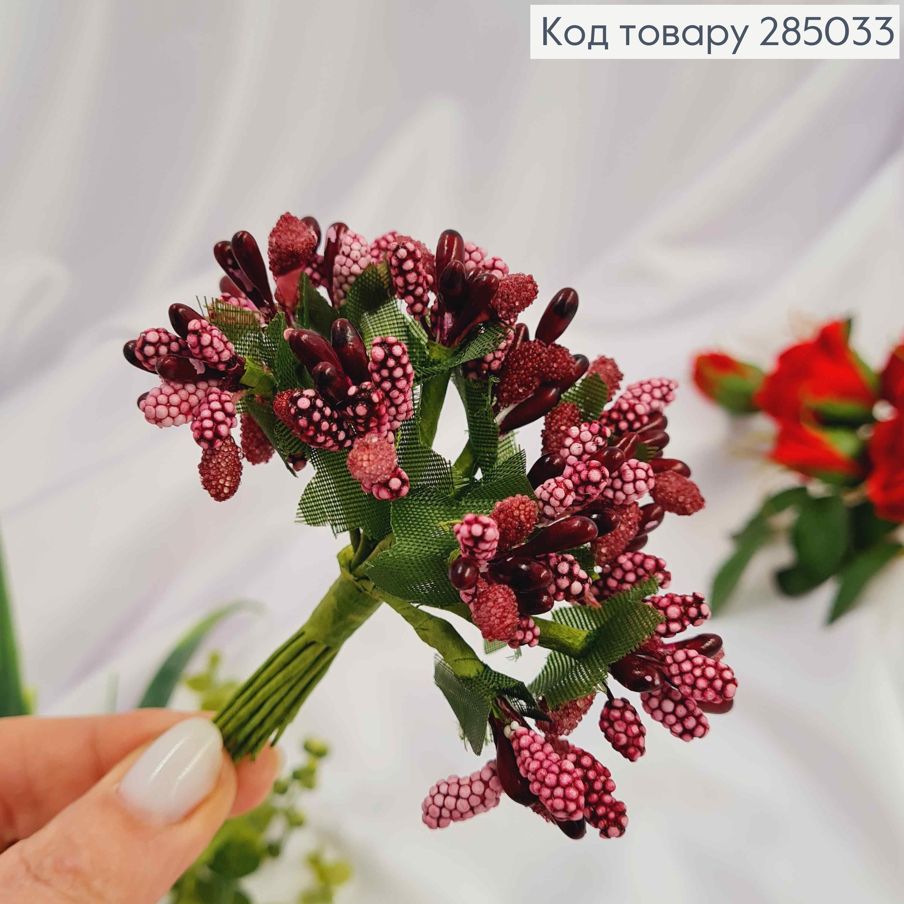 Искусственное приложение Тычинки 12 веточек в пучке, ТЕМНО-ВИШНЕВОГО цвета, 9см 285033 фото 2