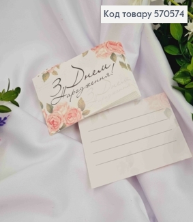 Міні листівка (10шт) "З Днем Народження" 7*10 см, Україна 570574 фото