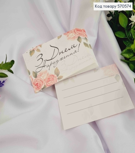 Мини открытка (10шт) "С Днем Рождения" 7*10 см, Украина 570574 фото 1