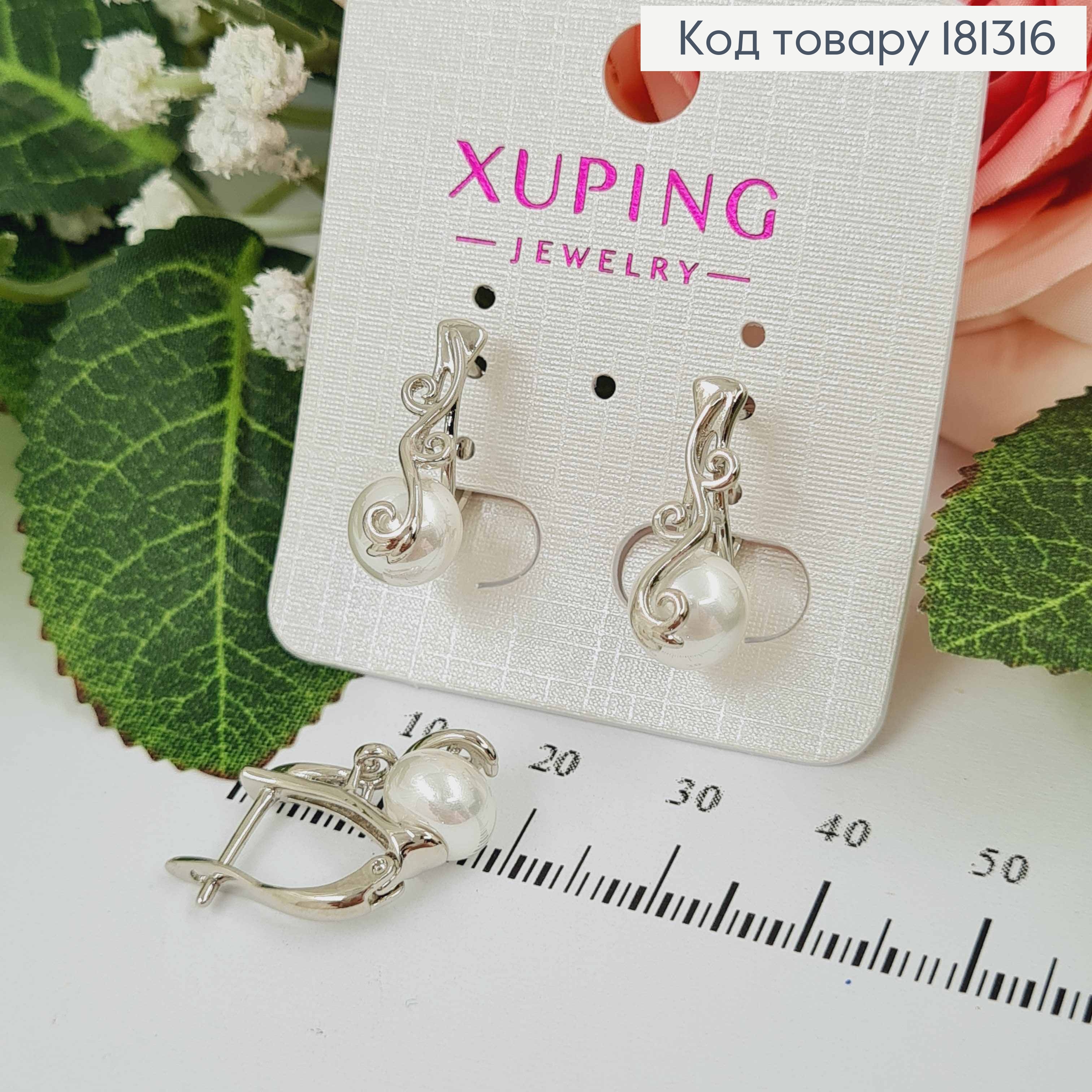 Серьги родованные, жемчужинка с вензелями, 2см, англ. зам. Xuping 181316 фото 1