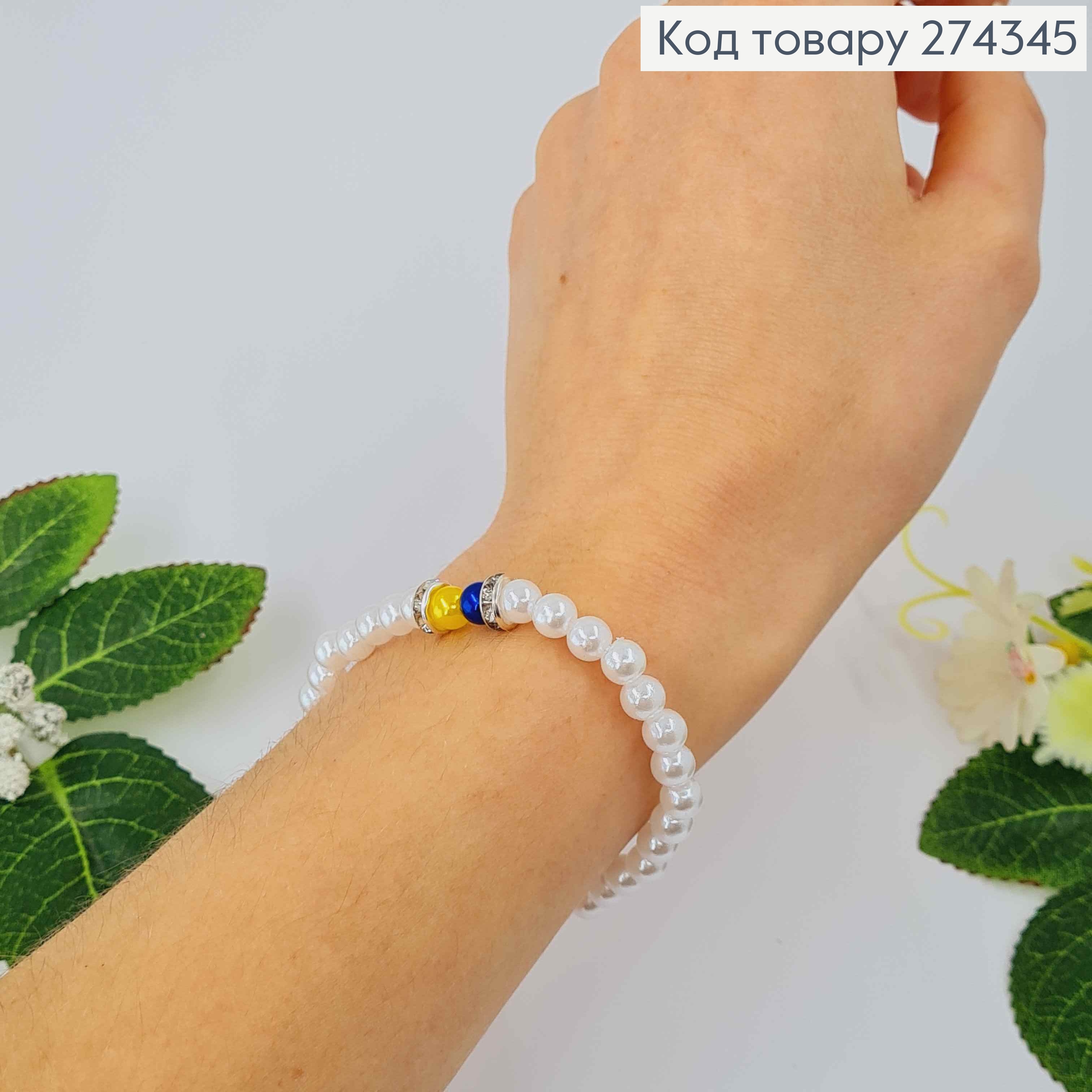 Браслет з намистинок на резинці, та Синьо-Жовтими бусинками довж. 18см. ручна робота, Україна  274345 фото 2