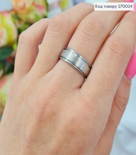 Кольцо с молитвой "Отче наш" на подвижной пластине, серебряного цвета, Stainless Steel 270024 фото 1