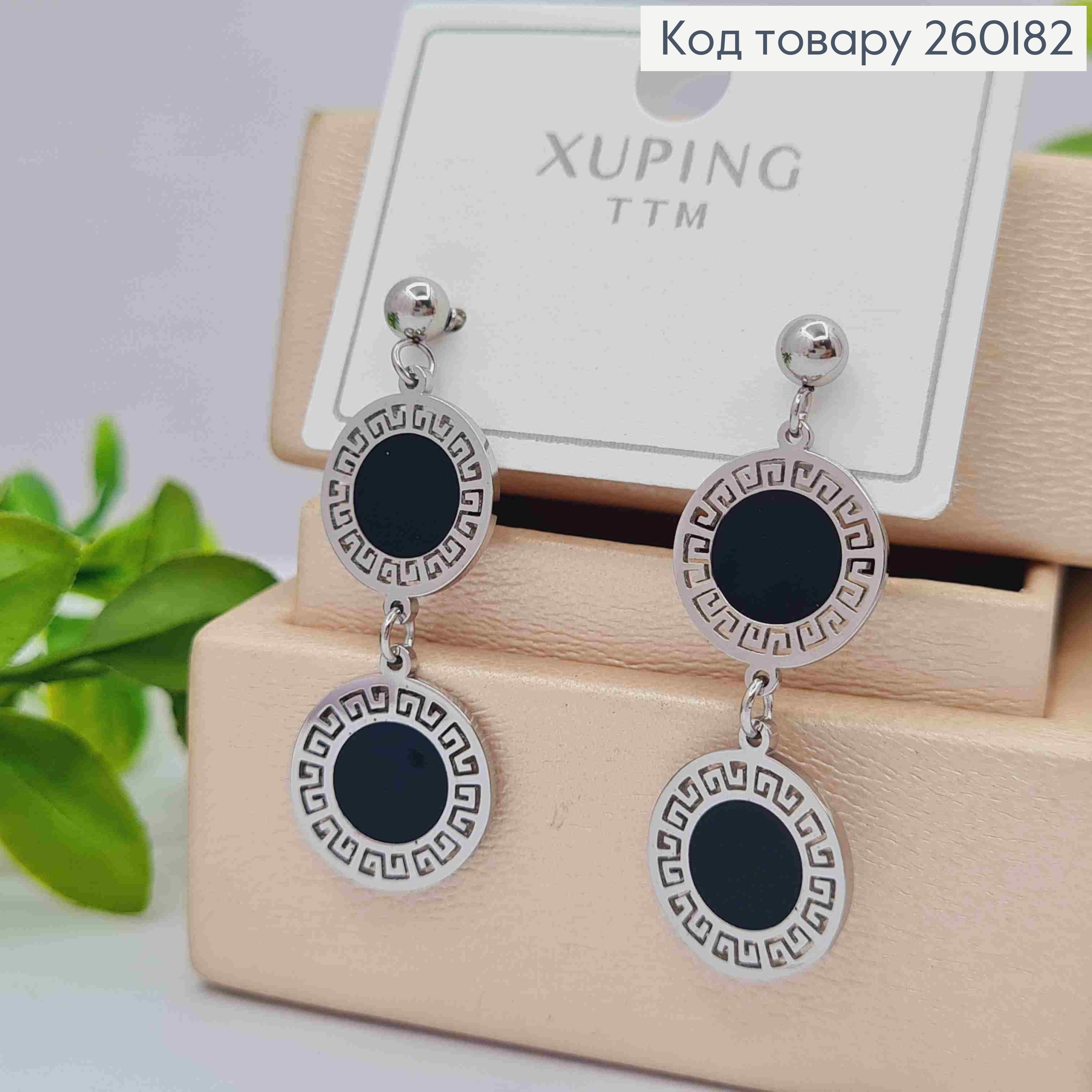 Сережки гвіздки срібного кольору,"Versace" з підвіскою з двох Чорних монет, 3,6см, Xuping TTM 260182 фото 1