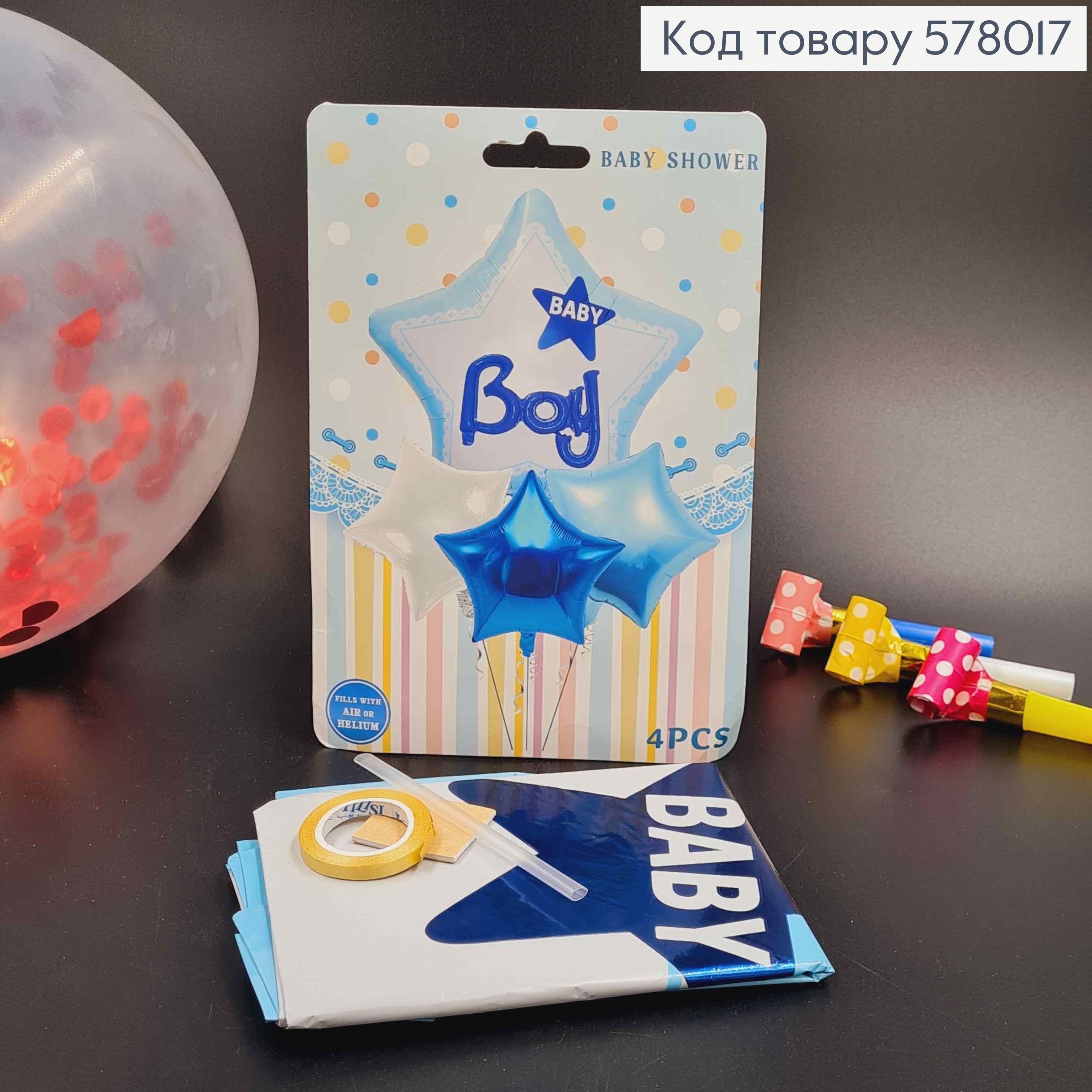 Набор фольгированных шаров "Baby Boy", 4шт(звезды) 578017 фото 1