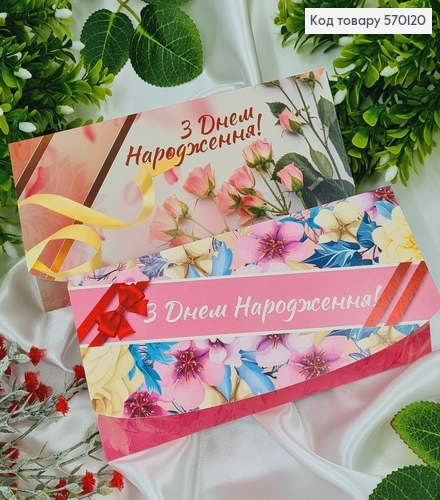 Конверт "С днем рождения" в розовых тонах, в ассорт. 10шт\уп. 8*17см 570120 фото 1