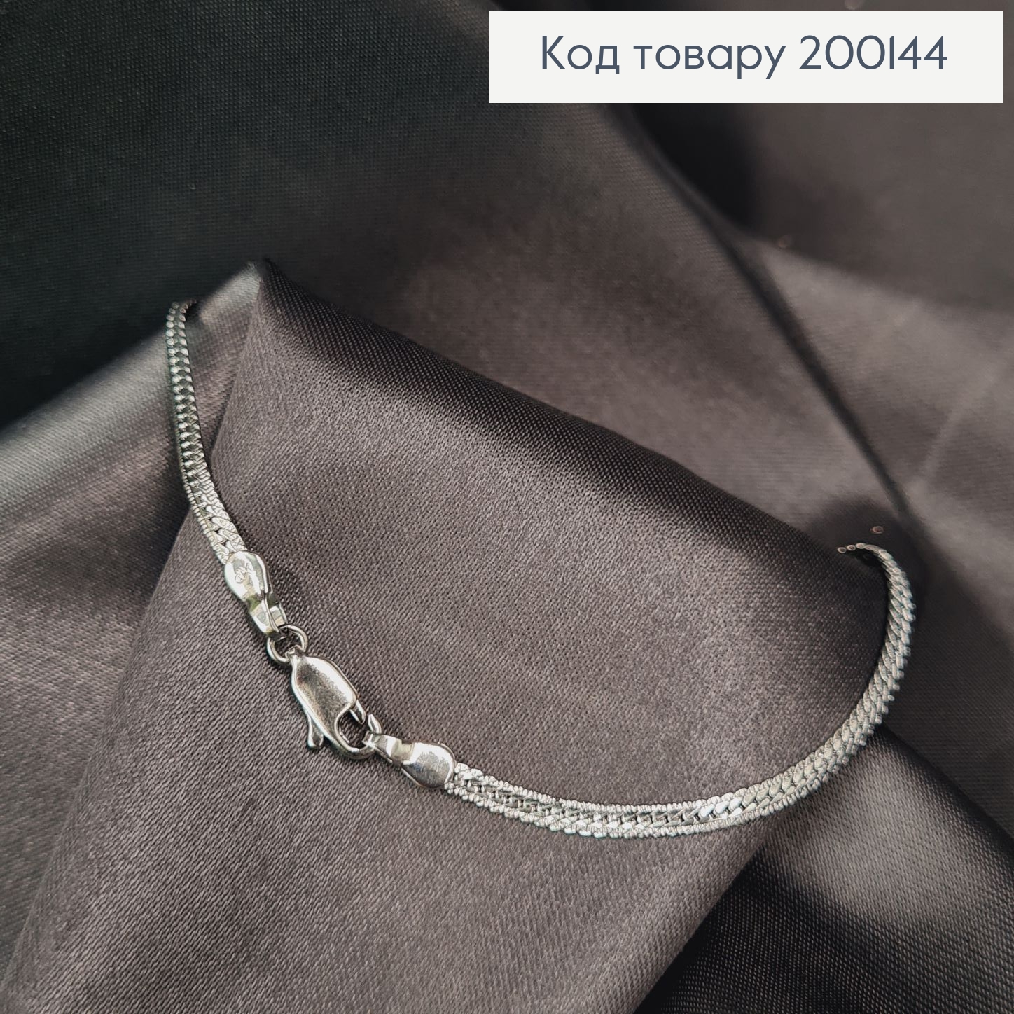 Браслет родированый косичка 3мм, длина 19см, Xuping 200144 фото 1