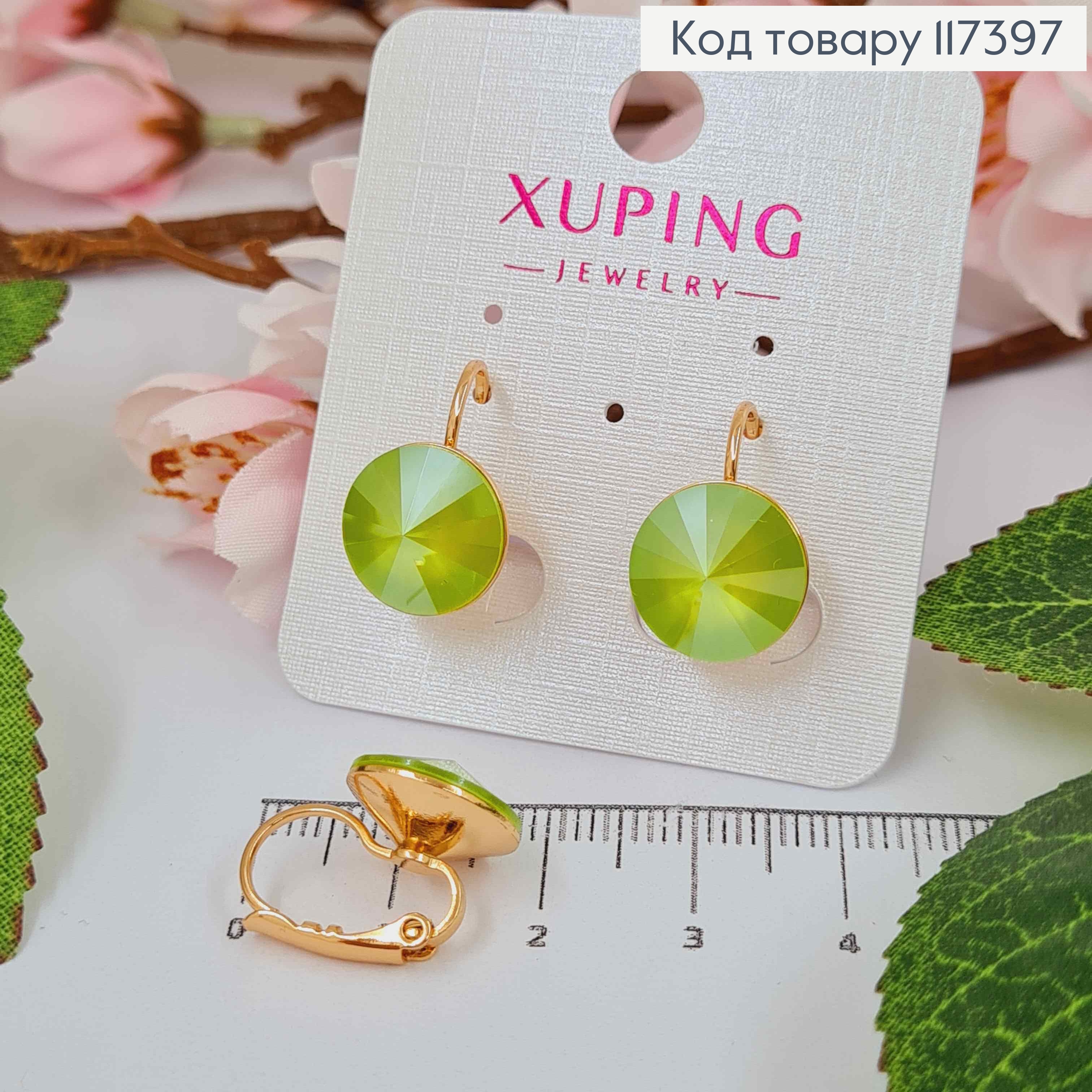 Сережки з випуклим Салатовим камінцем сваровськи, діаметр 1,2см, француз. застібка, XUPING 18K 117397 фото 1