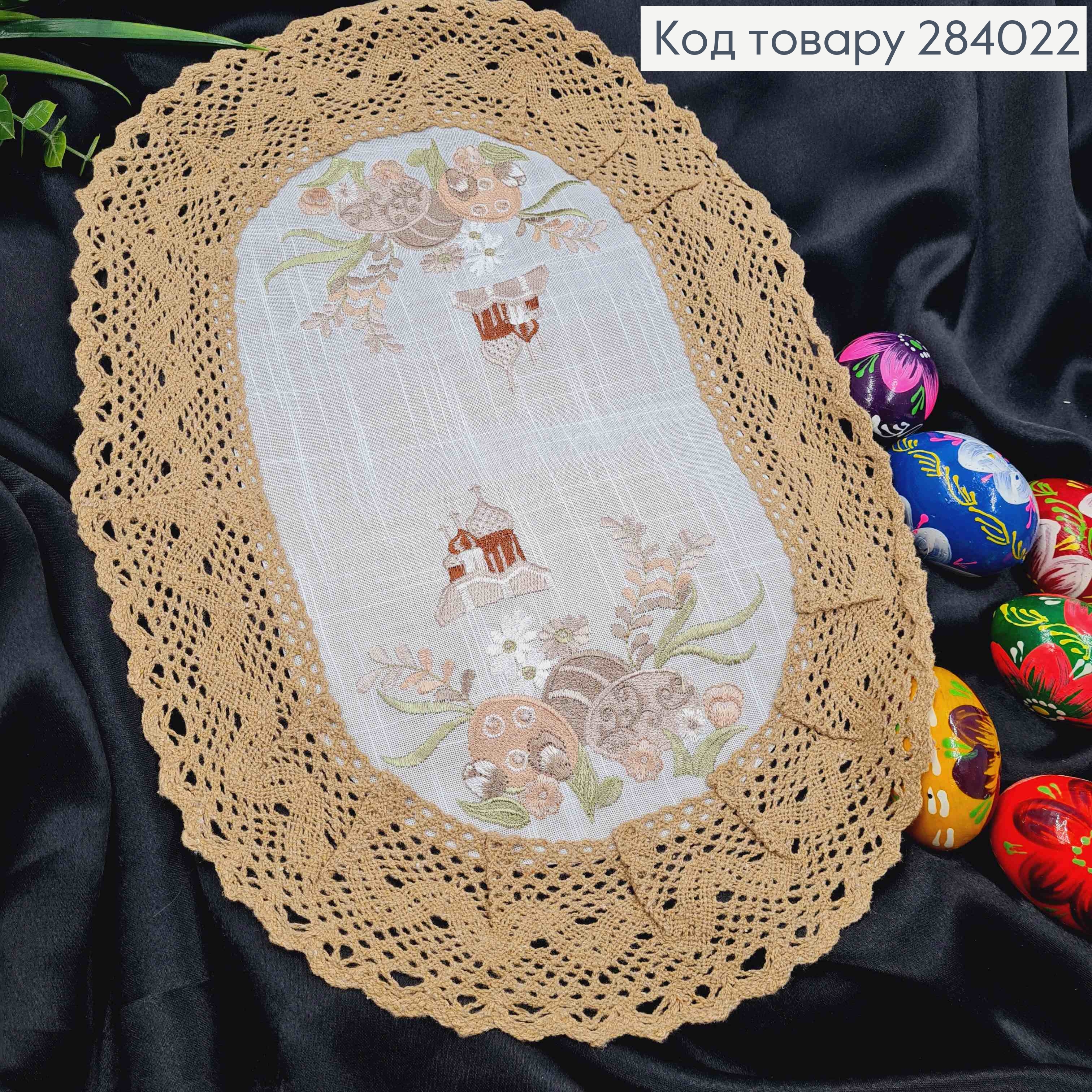 Пасхальная салфетка, с льняным кружевом и вышивкой "Композиция с пасхальными яйцами", овальная 30*45см 284022 фото 1