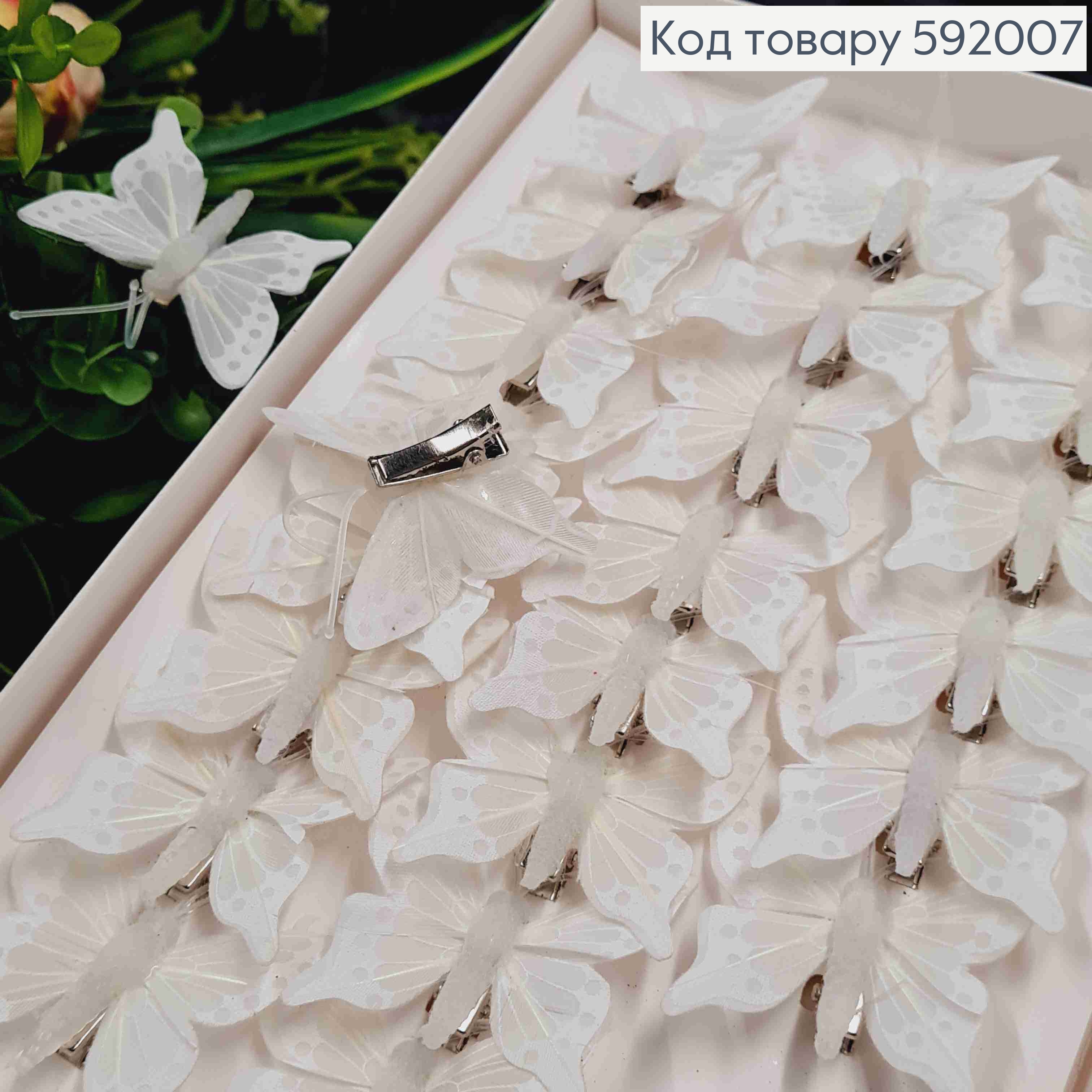 Флористическая заколка, Бабочка белого цвета, 4см, Польша 592007 фото 1
