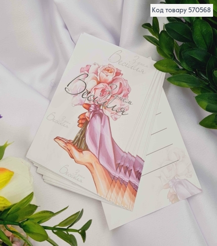 Мини открытка (10шт) "С днем Свадьбы" 7*10 см, Украина 570568 фото 1