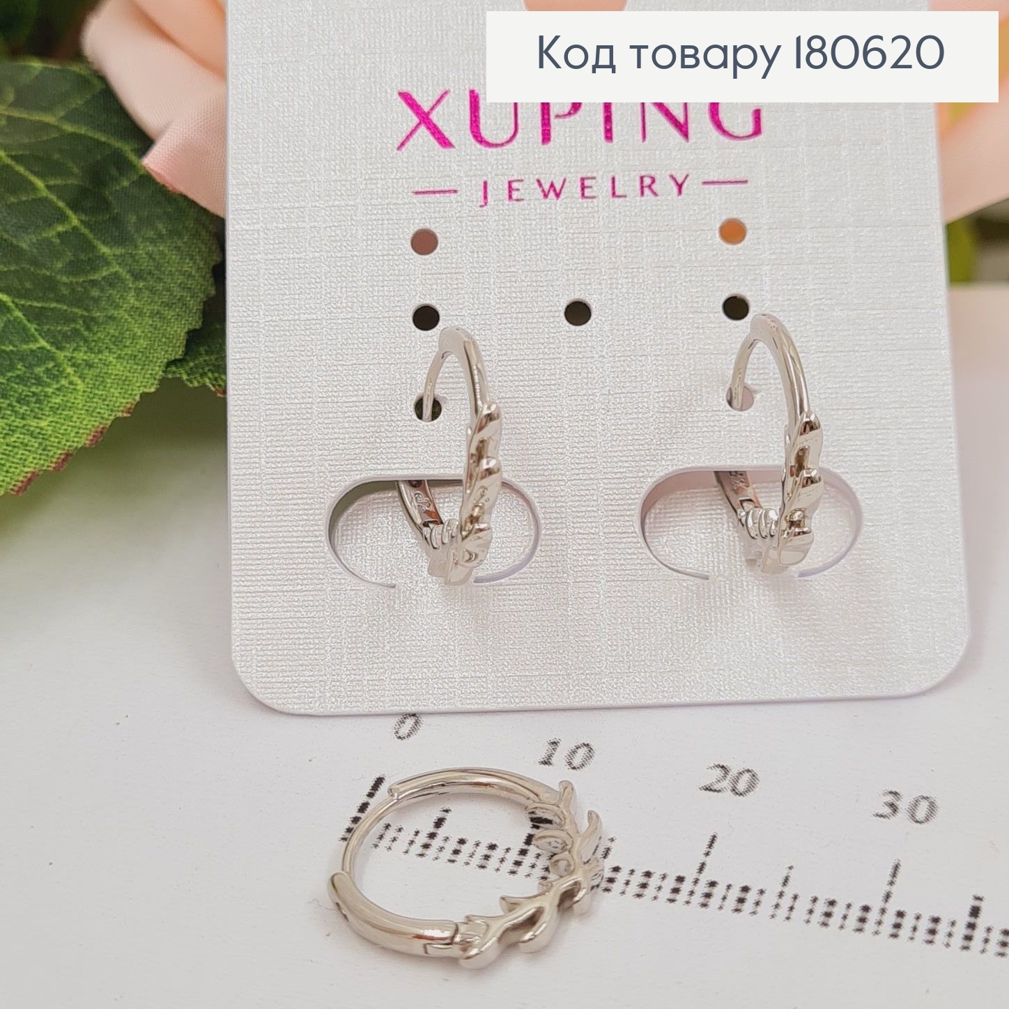 Серьги кольца родированые Веточки Хuping 180620 фото 1