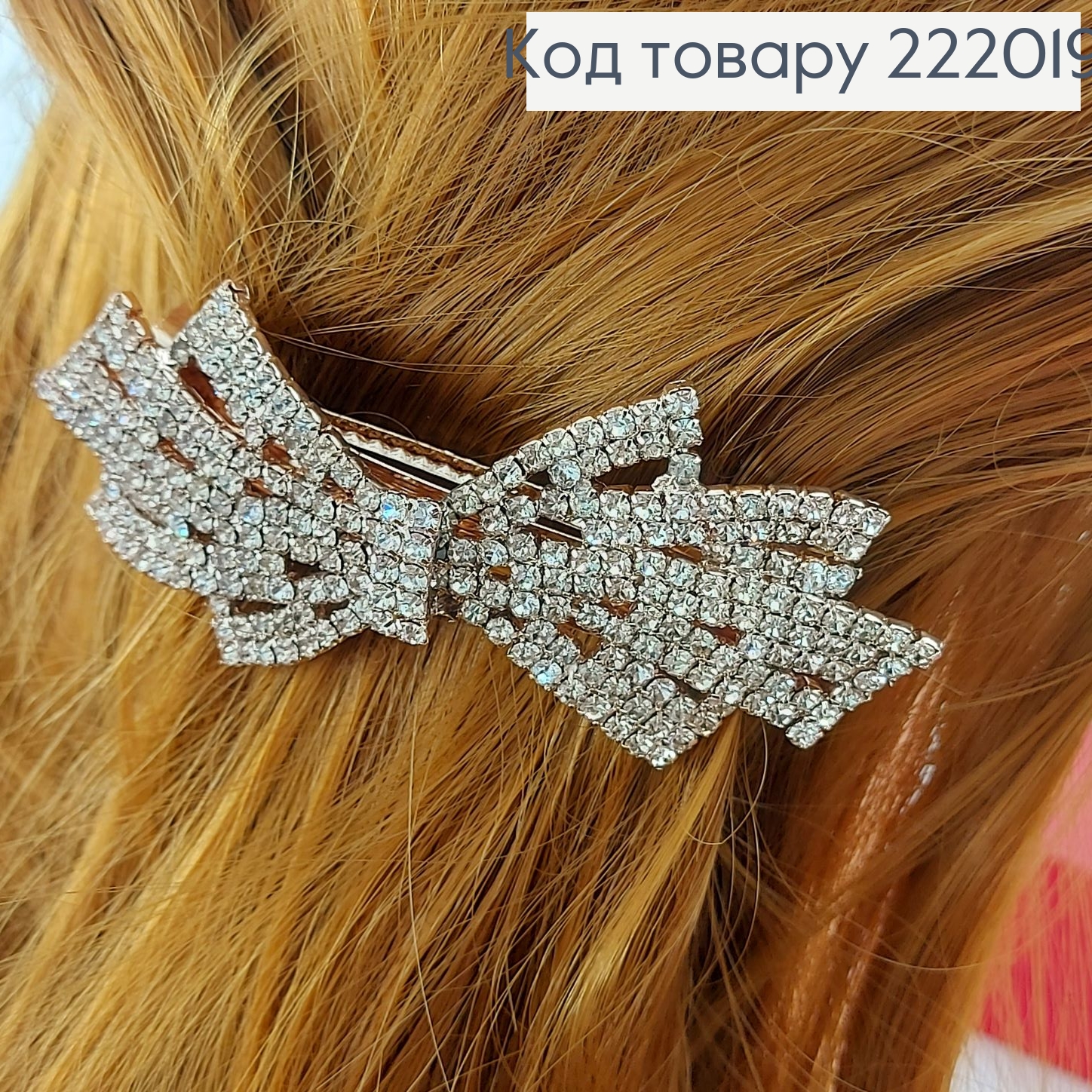 Заколка автомат металл Роскошный в камнях 9,5 см 222019 фото 1