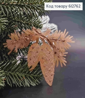 Фигурка матовая "ШИШКИ", КАПУЧИНО с блеском, размер 12*8см, новогоднее украшение пластиковое, Украина 612762 фото