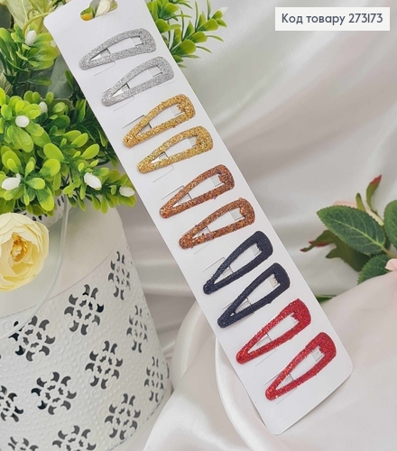 Заколки тік-так 4,5см, В Блискітках, 10шт/уп 273173 фото 1