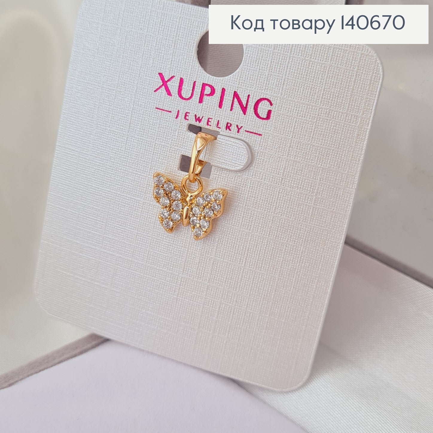 Кулон Метелек в камінцях, 1см, Xuping 18К 140670 фото 2