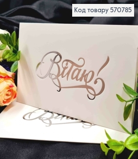 Конверт Белый с Серебряным тиснением "Поздравляю!", 16,5*8,5см, 10шт\уп 570785 фото