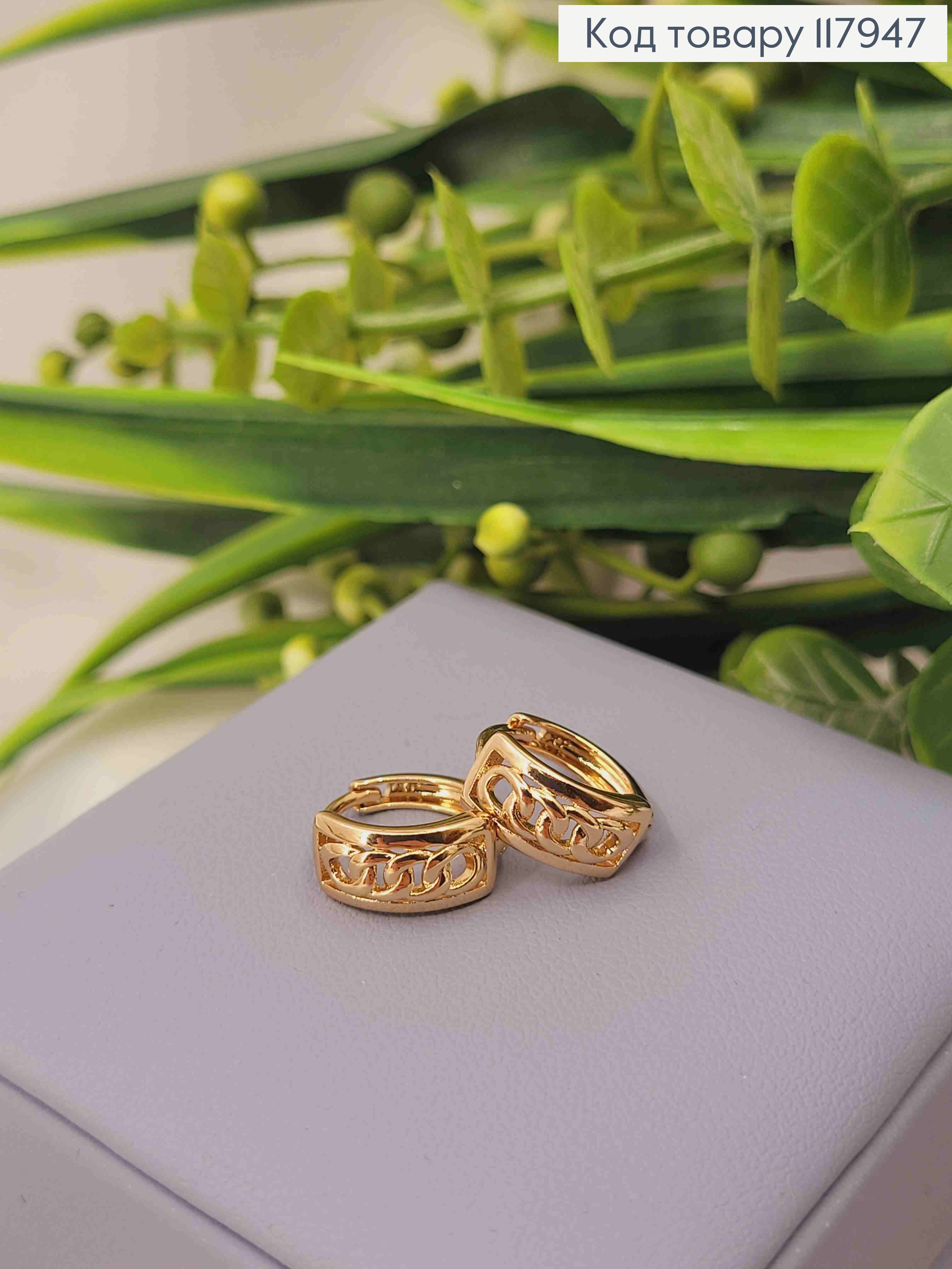 Серьги кольца с имитацией "Цепочка", 1,35см, Xuping 18K 117947 фото 1