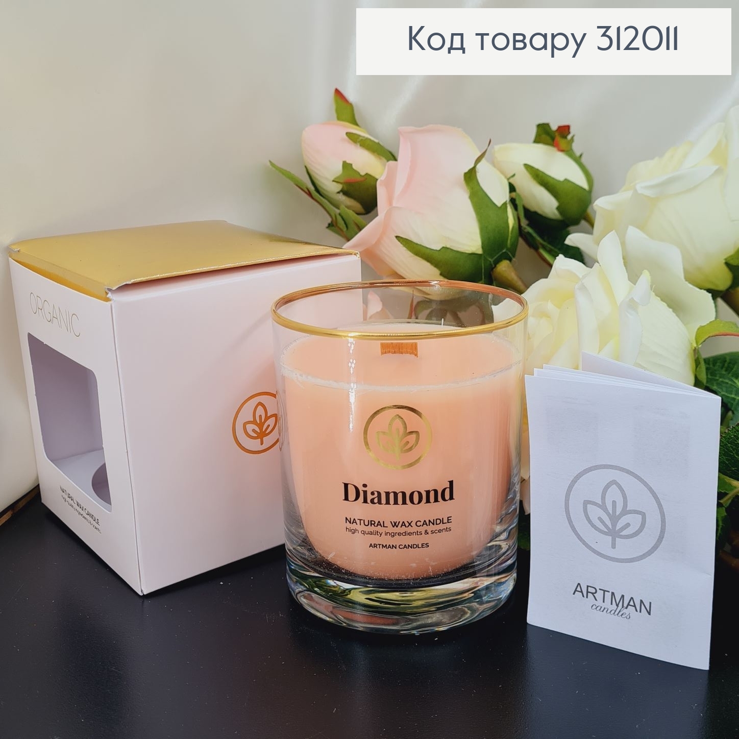 Аромасвечка стакан ARTMAN ORGANIC Бриллиант 250 г/52 часов 312011 фото 2