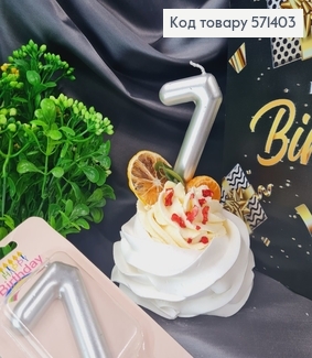 Свечка в торт цифра "7", Серебро, 6,5+4см 571403 фото