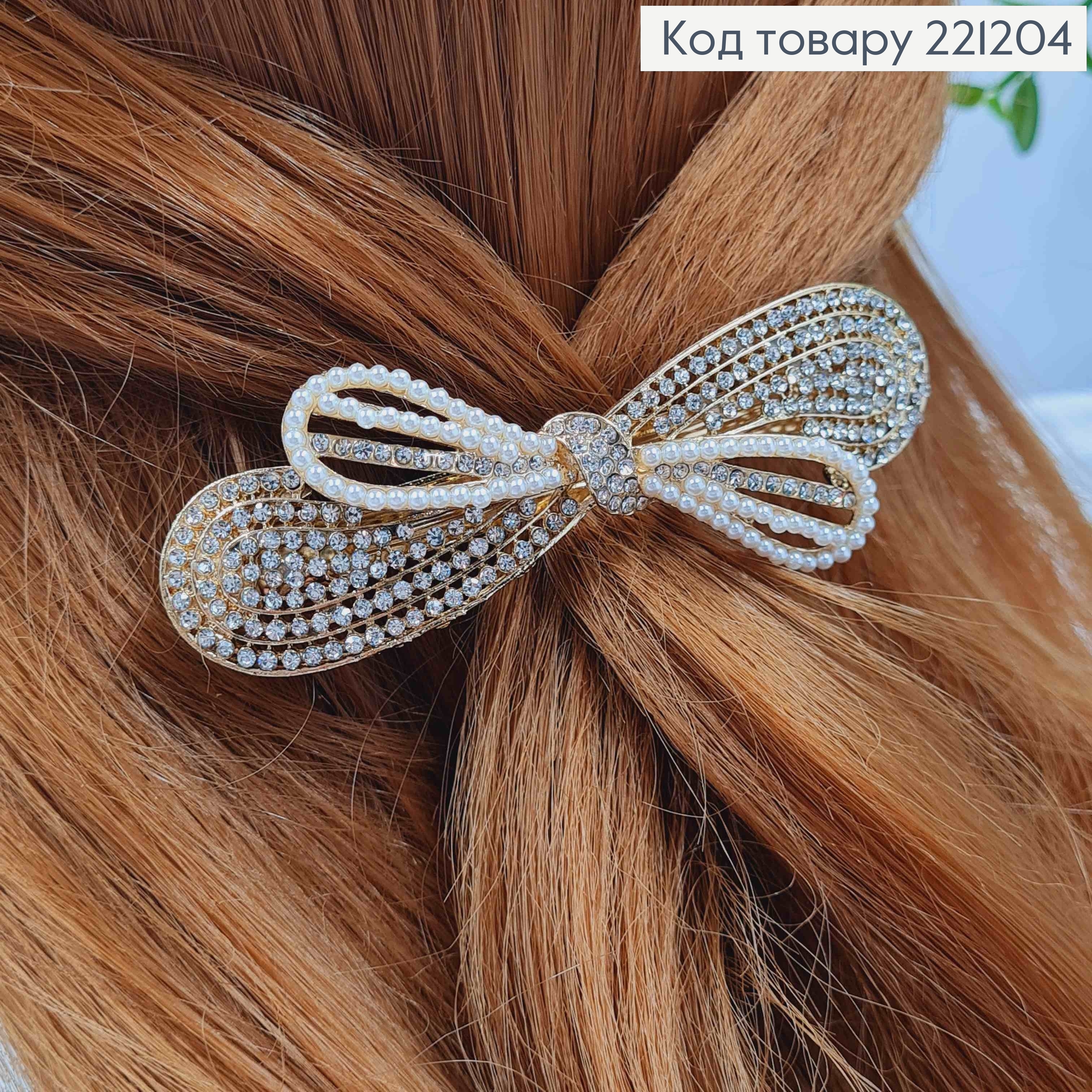 Заколка автомат металлическая "Бантик" с блестящими камешками и жемчужками, 8,5*3см, Золотого цвета. 221204 фото 2