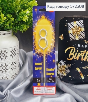 Свечка в торт цифра "8", Серебро Бенгальский огонь, 6,5+10см 572308 фото