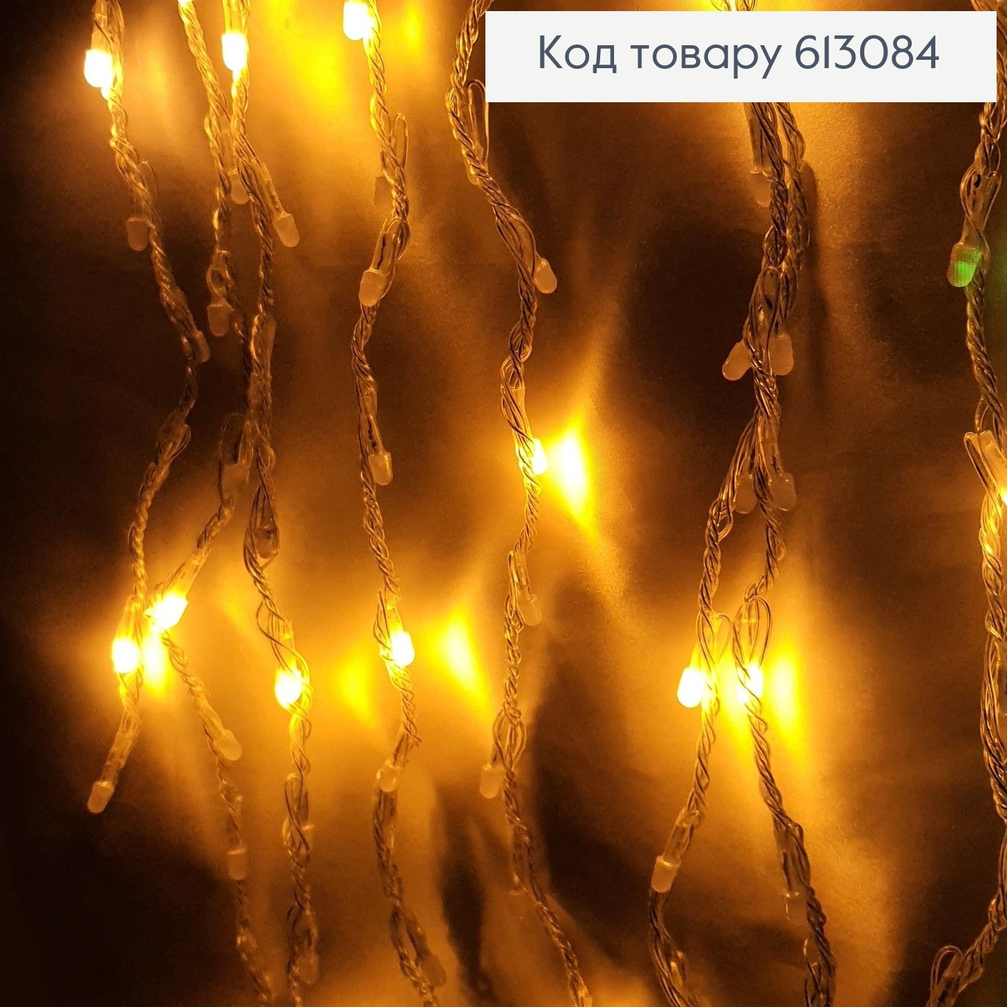 Гірлянда Водопад білий дріт 3*2,8 320 LED біла тепло 613084 фото 1
