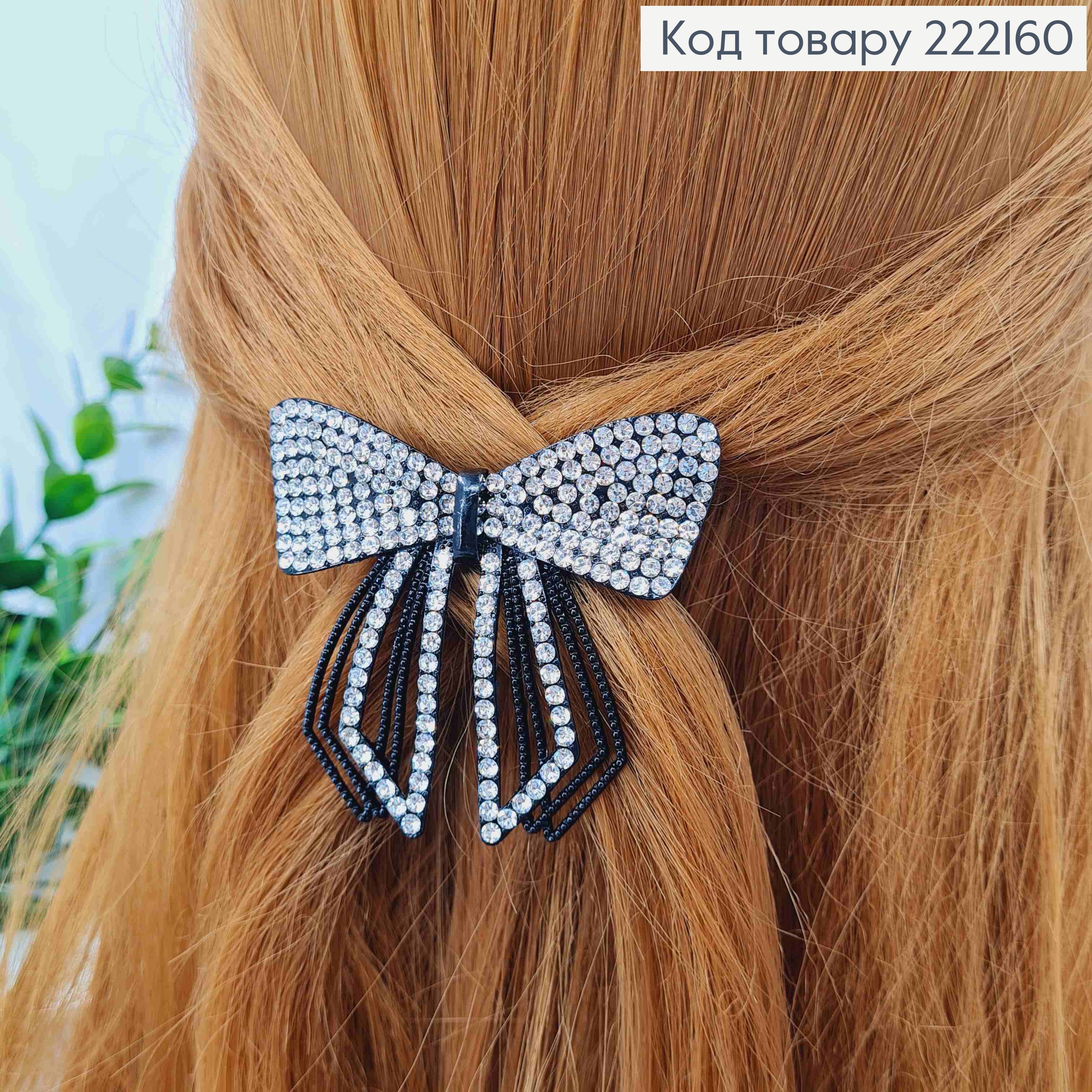 Заколка автоматик "ИЗЫСКАНЫЙ БАНТ" с Блестящими камнями, 6,5см, Черного цвета 222160 фото 2