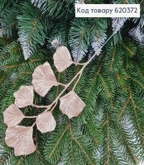 Гілочка декоративна ШАМПАНЬ блиск, 37см 620372 фото