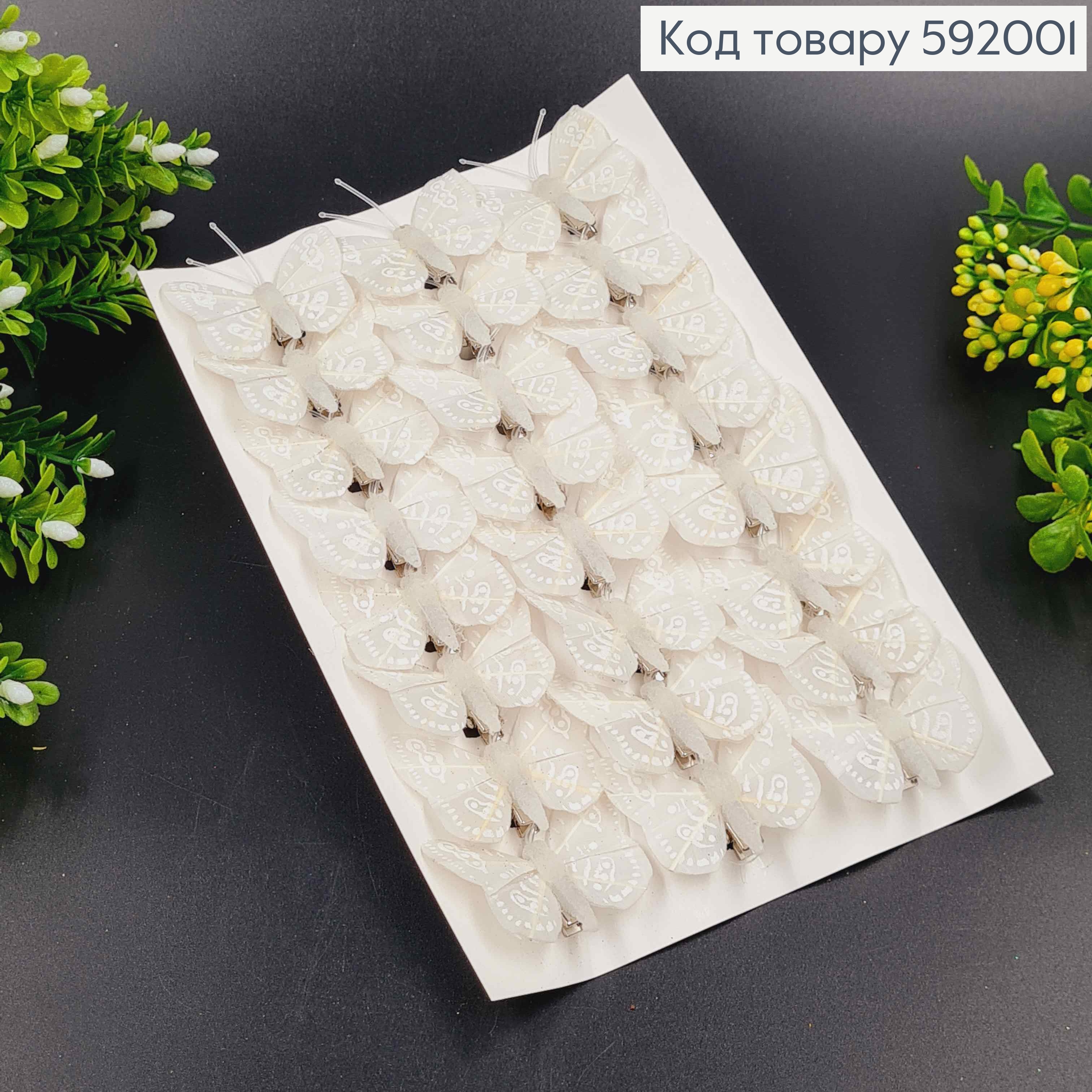 Флористическая заколка, Бабочка белая, 4см, Польша 592001 фото 2