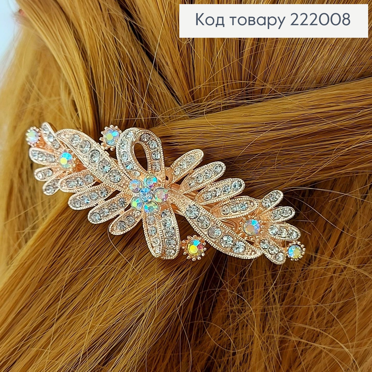 Заколка автомат металл золото с камнями бантик  7 см в ассорт. 222008 фото 4