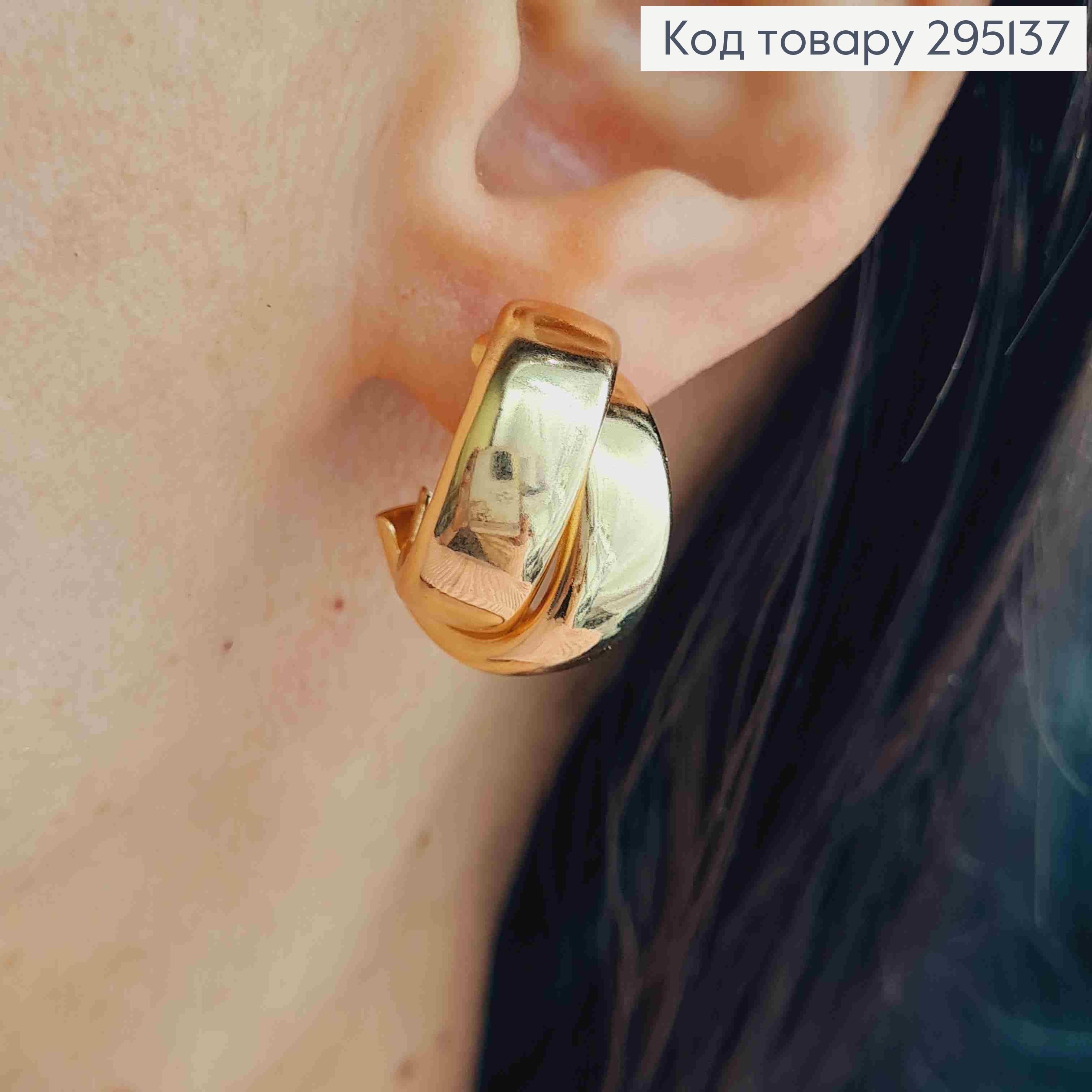 Серьги - Клипсы имитация переплетенных Колец, 2,3см, Золотого цвета 295137 фото 1