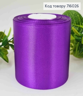 Стрічка атласна ФІОЛЕТОВА (колір 182), ширина 7,5см, довжина 25 ярдів (23м) 716026 фото