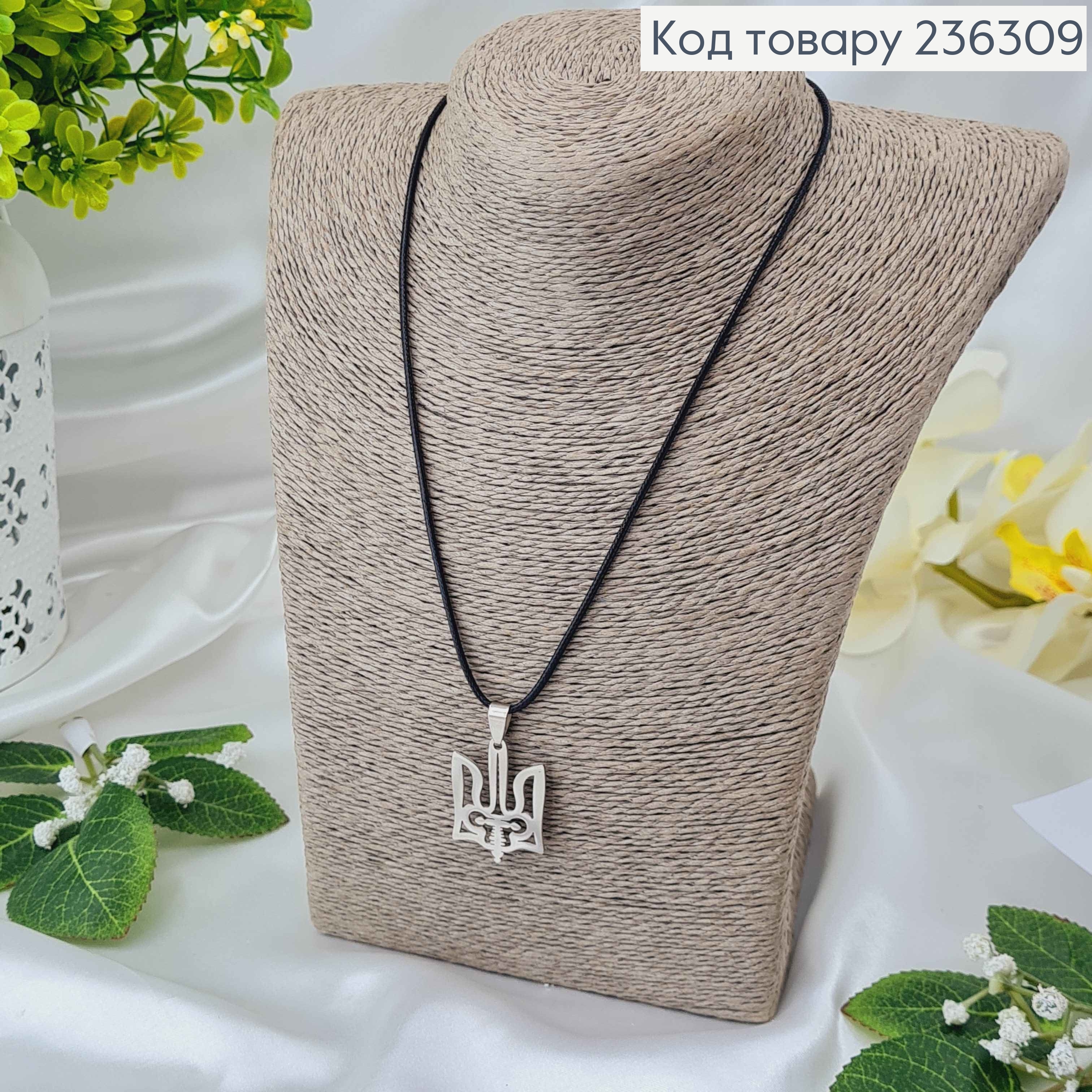 Шнурок з екошкіри з підвіскою Тризубом (Меч) срібного кольору з нерж.стал. 4см, довж. 45+5 см 236309 фото 1