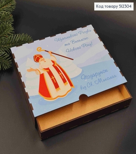 Подарункова дерев'яна коробка-шухлядка "Подарунок від Св. Миколая", Квадратна 22*18см, висота 4см 512304 фото 2