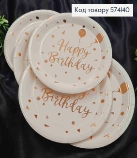 Набір тарілок паперових, з написом "Happy Birthday" Рожевим-Золотом на Білому фоні, 10шт/уп, 18см 574140 фото