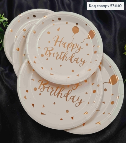 Набір тарілок паперових, з написом "Happy Birthday" Рожевим-Золотом на Білому фоні, 10шт/уп, 18см 574140 фото 1