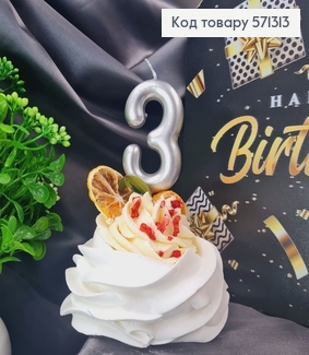 Свечкав торт цифра "3", Серебро, 6,5+4см 571313 фото