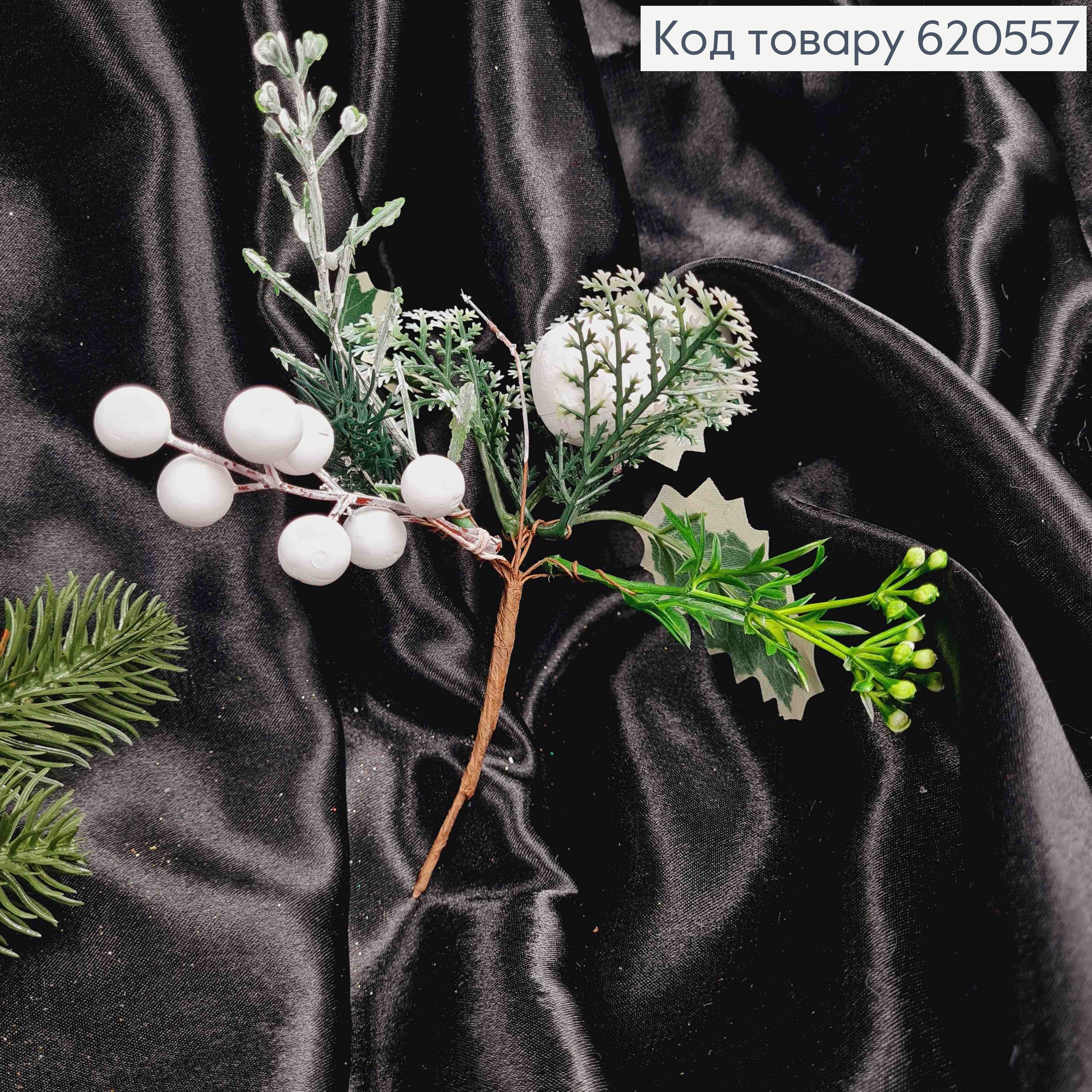 Декор Новогодний, веточка с Зелеными листьями и Белыми Ягодами, 18см 620557 фото 2