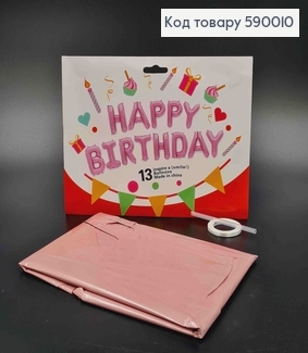 Фольгована гірлянда Надувна, РОЖЕВА, "HAPPY BIRTHDAY" (13букв/уп) 590010 фото